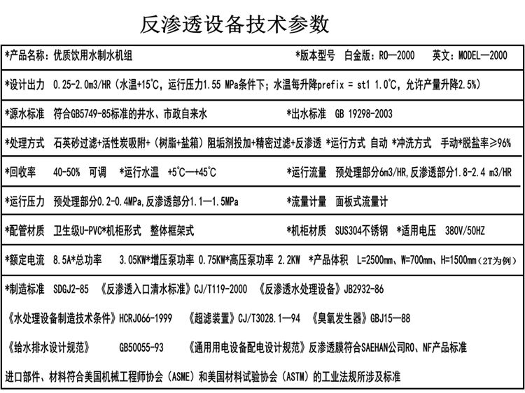 0.25/0.5T反滲透水處理設備簡易機