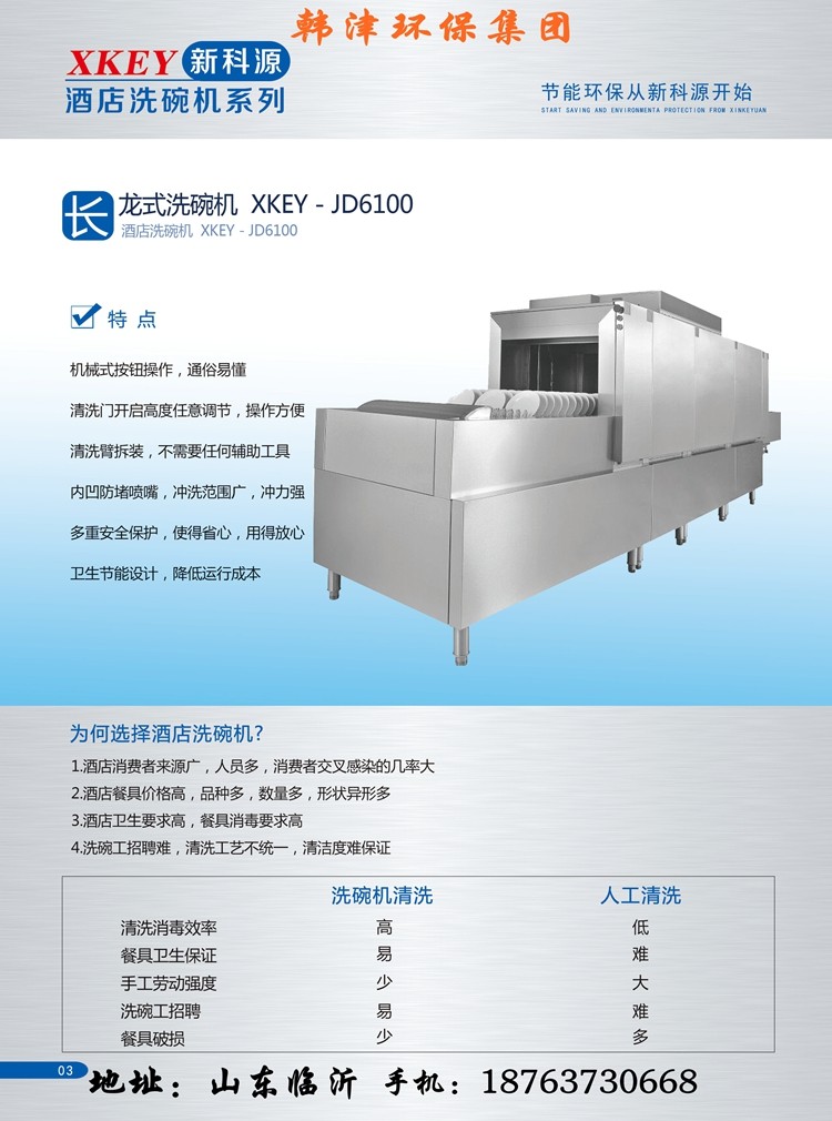 酒店洗碗機系列