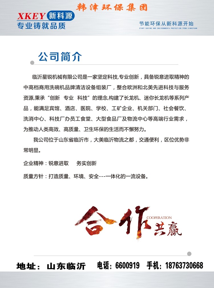 酒店洗碗機系列