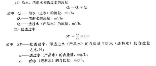 水處理技術剖析：反滲透計算公式詳解