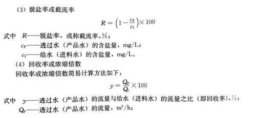 水處理技術剖析：反滲透計算公式詳解